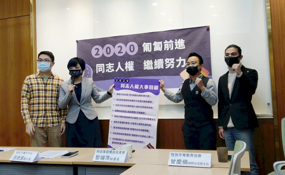 同志團體回顧2020年重要同志人權事件與議題，並呼籲政府帶頭落實性平觀念與教育。(歐陽夢萍 攝)