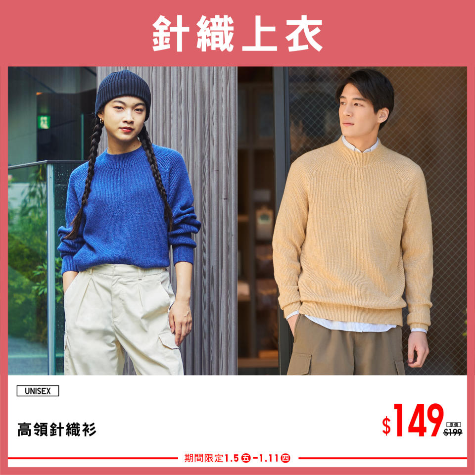 【UNIQLO】年末年始 SALE 第二週（05/01-11/01）