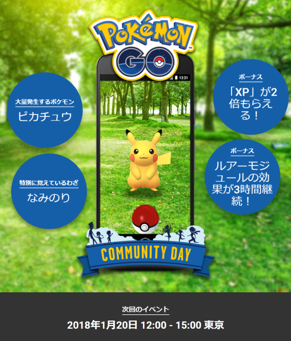 本日限り ポケモンgo なみのりピカチュウ 大発生は日 土 正午から15時まで 初の Pokemongocommunityday