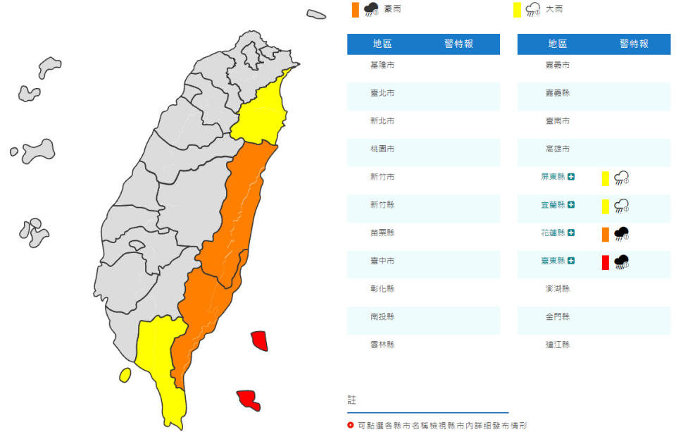 （取自氣象局網站）