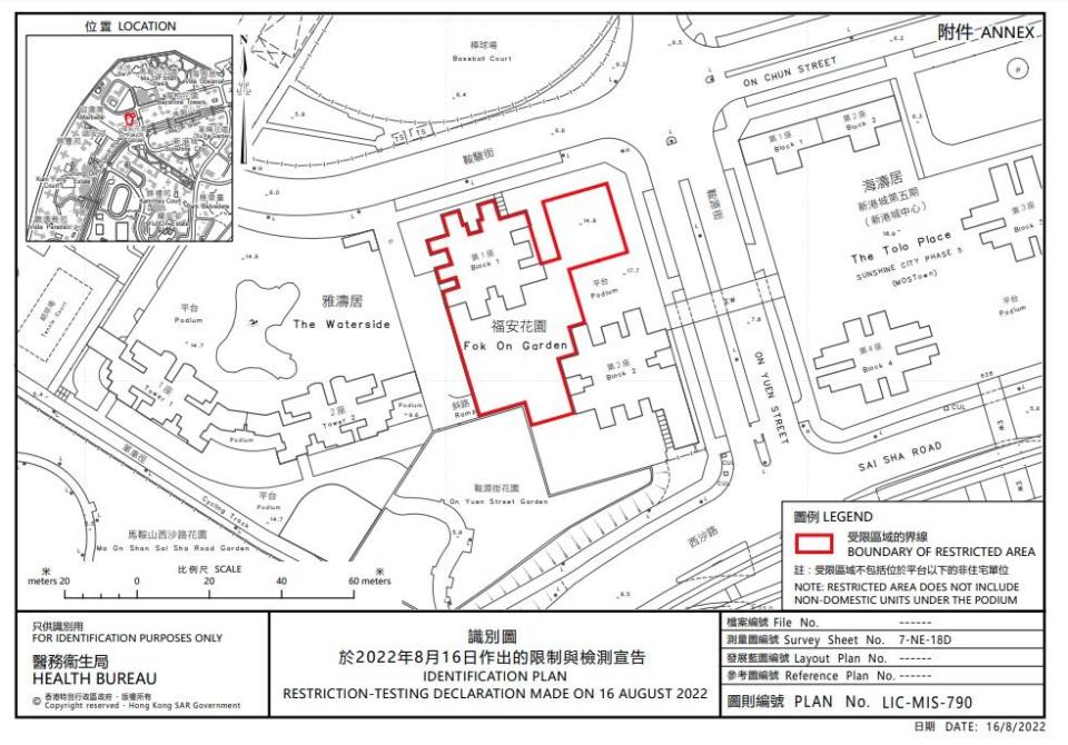 鞍山福安花園第一座下午5時起圍封。