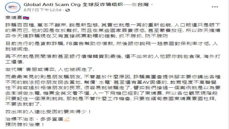 全球反詐騙組織發文透露，不只柬埔寨，還有另外4個國家+1個城市也不能去。