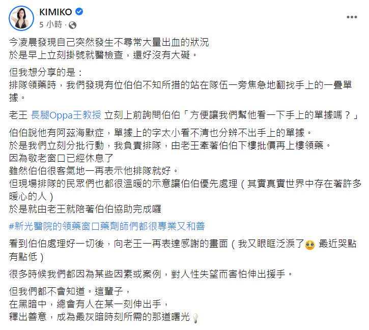 KIMIKO表示這世界還是存在許多善意。（圖／翻攝自KIMIKO臉書）