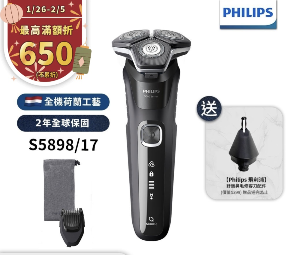 ▲Philips飛利浦S5898/17全新AI 5智能電鬍刮鬍刀，原價10,000元，至2/29活動價49折4,988元，買就送好禮。（圖片來源：Yahoo購物中心）