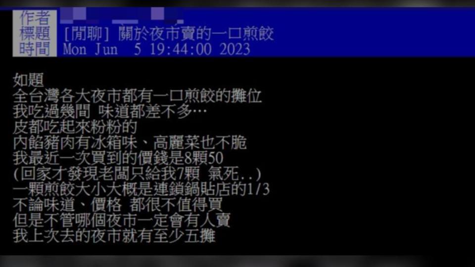 網友認為，「一口煎餃」不值得買。（圖／翻攝自PTT）