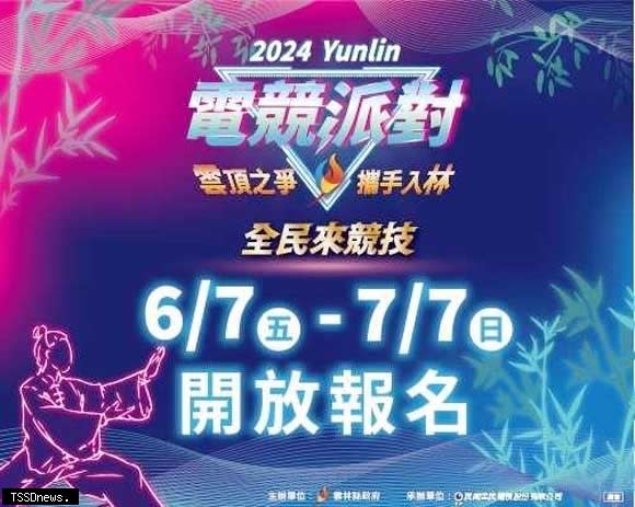 2024雲林電競派對大戰跑海報。 (記者劉春生攝)