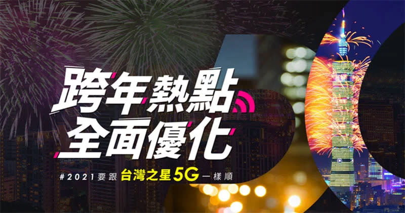 為什麼入主 5G 首選台灣之星