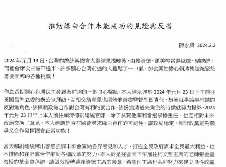 羅東聖母醫院前院長陳永興發表聲明，說明和柯文哲連繫立法院長選舉過程。（圖：賴坤成臉書）