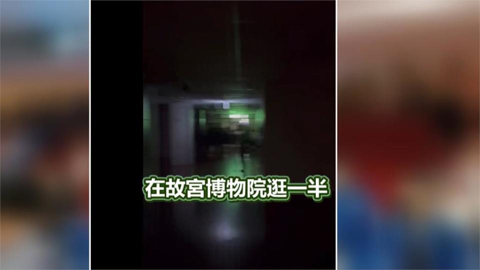 故宮大停電急疏散館內民眾　　60萬件國寶有驚無險