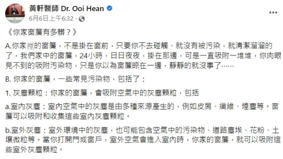 黃軒發文。（圖／翻攝自黃軒醫師 Dr. Ooi Hean 臉書）