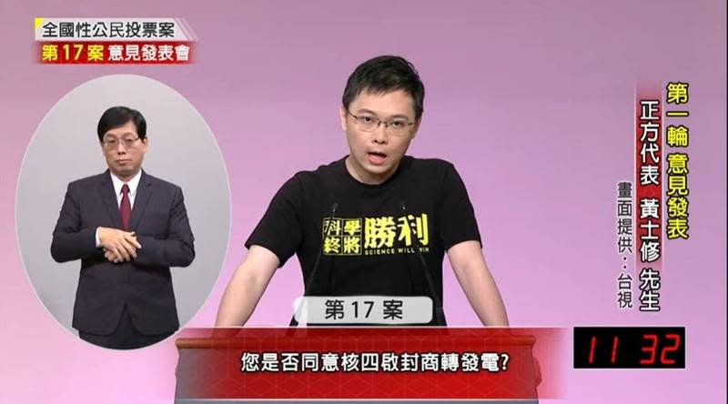 正方代表、重啟核四公投領銜人黃士修詛咒，若核四不能重啟，反核代價是空污得肺腺癌。   圖：翻攝直播