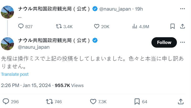諾魯政府觀光局日文官方帳號在發出「…」的貼文後，又稱是操作疏失誤發。（圖／翻攝自X）