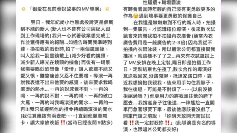 黃景俐在社群揭露遭周格泰性騷、霸凌一事。（圖／翻攝自景俐の幸福配方《Fashion •Food•Fun》臉書）