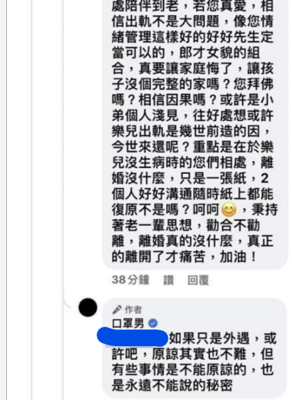 口罩男回覆網友留言。（圖／翻攝自口罩男臉書）