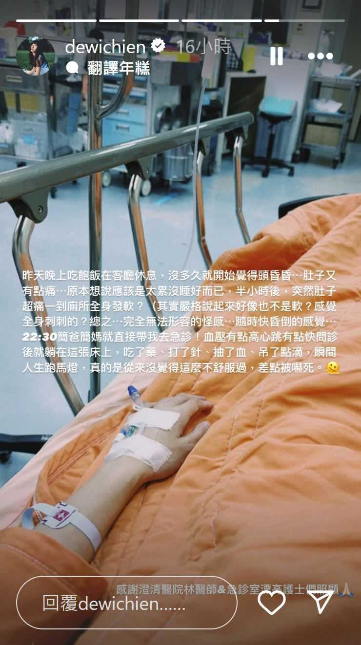 簡廷芮在IG限動透露自己被父母送至急診。（圖／翻攝自Instagram／dewichien）