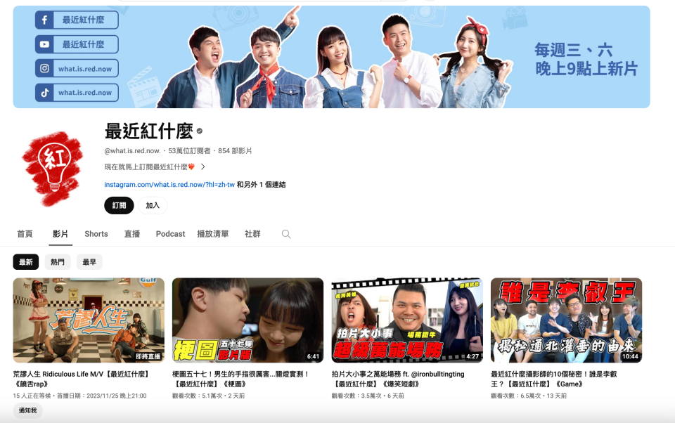 「最近紅什麼」6年半前創立，擁有53萬訂閱數。（翻攝自最近紅什麼YouTube）