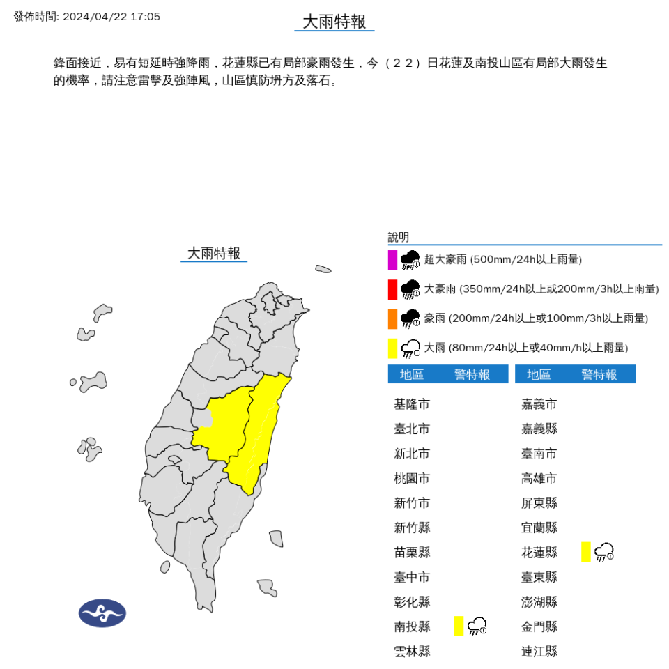 （圖取自中央氣象署網站）