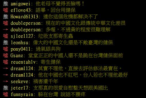  黃安的一席話，引來台灣網友怒斥「寄生健保」。（圖／翻攝自PTT）