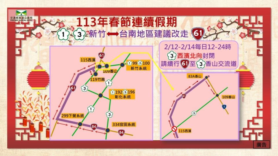 國1國3新竹-台南地區，雙向替代道路圖及國3西濱封閉相關路線圖。   圖：交通部高公局 / 提供