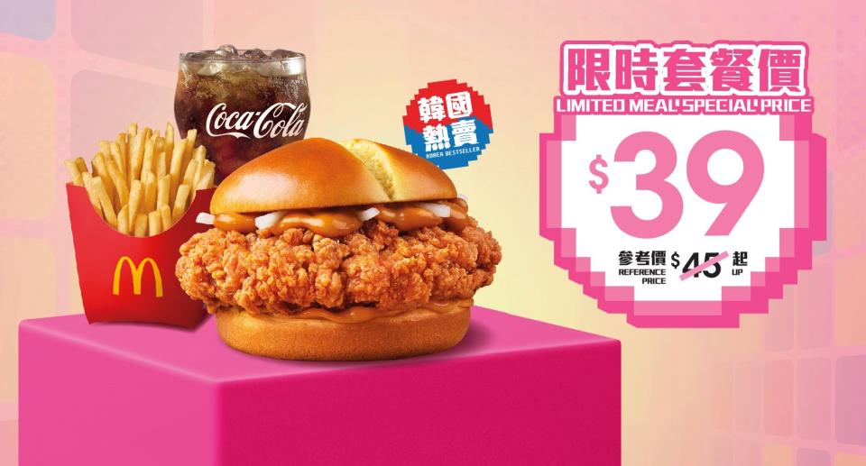 麥當勞優惠│韓風美食再襲麥當勞！低至$39嘆脆爆雞腿飽及韓式甜辣麥炸雞套餐 韓式柚子吉士批/藍莓麥旋風/柚子乳酸味特飲