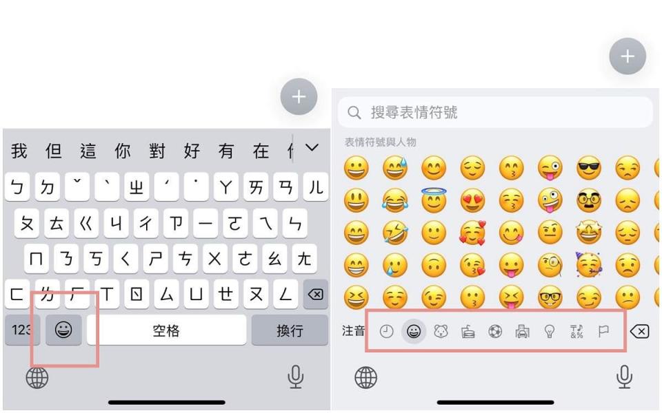 iPhone隱藏版表情符號『顏色關鍵字』秒速搜尋