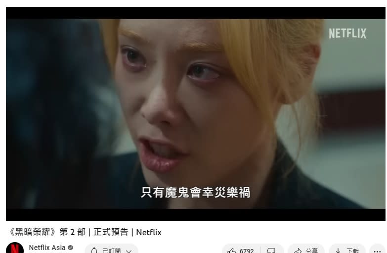 酒鬼媽和毒蟲李蓑羅在第2部造型極為相似」。（圖／翻攝netflix YouTube）