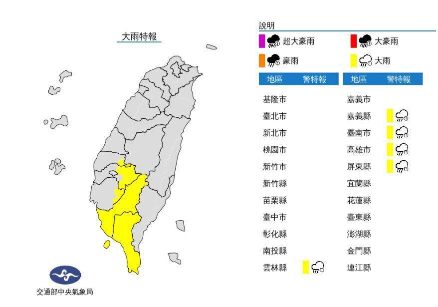 中央氣象局對5縣市發布大雨特報。（翻攝自中央氣象局）