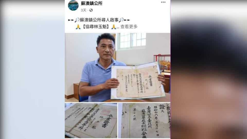 意外找到82年前畢業證書 鎮長發起尋人啟事/圖 蘇澳鎮公所臉書