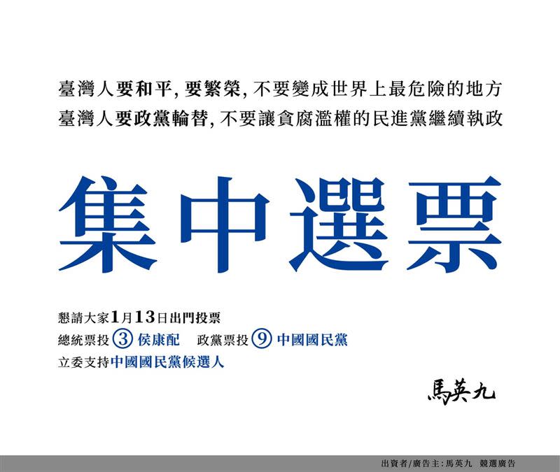 馬英九出資刊登競選廣告。(圖/翻攝自馬英九臉書)