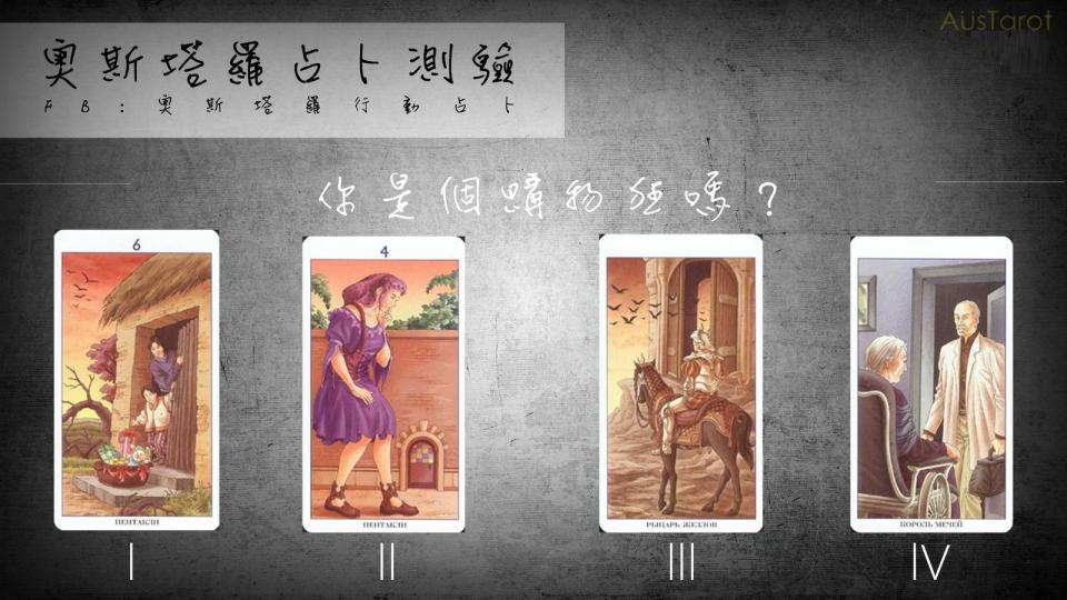 ▲你是個購物狂嗎？（圖／奧斯塔羅）