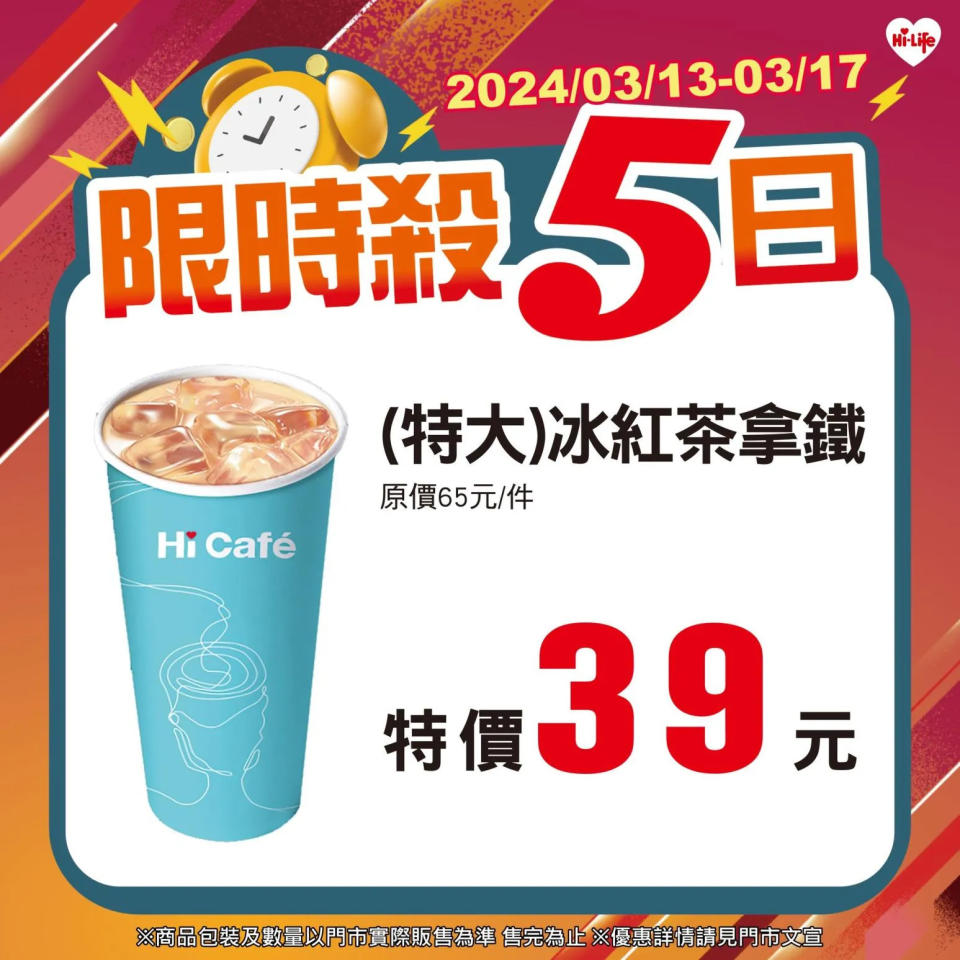 <strong>萊爾富推出飲品優惠。（圖／業者提供）</strong>