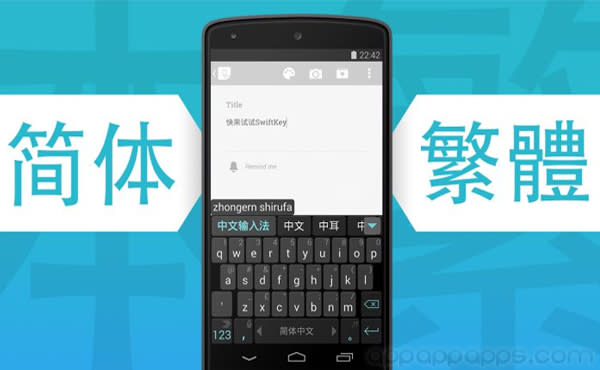 最佳手機鍵盤 App 終於加入中文輸入法: 3 大絕技讓你極速打中文