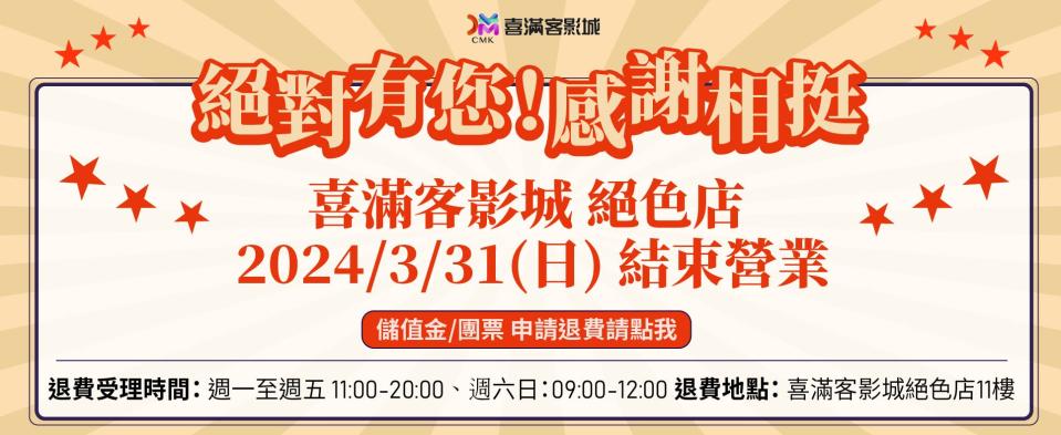 ▼西門町喜滿客絕色影城臉書粉專貼出結束營業公告。（圖／翻攝自喜滿客影城臉書）