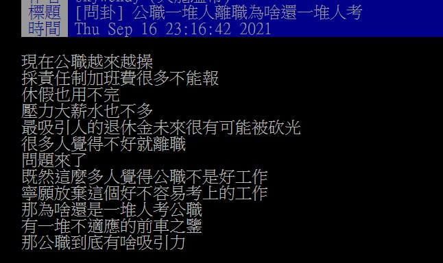 一堆人搶著進！他問公職吸引力在哪？網揭「1真相」：輾壓科技業