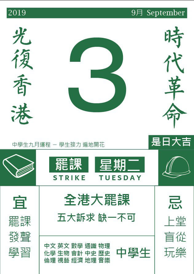 A design in the style of the Chinese almanac encouraging students to boycott classes on Sept. 3. Source: Telegram