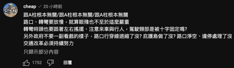 網紅Cheap強調「跟A柱根本無關」，要政府別再看戲，趕緊著手交通改革。（翻攝自YouTube）