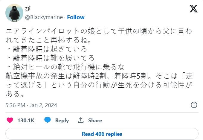 ，一名日本網友分享機師父親時常給她的「3大告誡」，呼籲網友搭機時注意。（圖／翻攝自X）