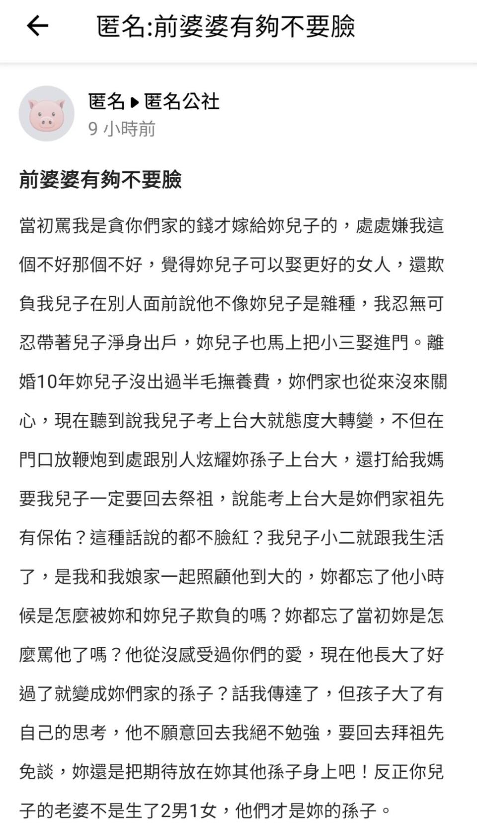 前婆婆竟說是他們家祖先有保佑讓原PO聽了大罵不要臉。（圖／翻攝自匿名公社）