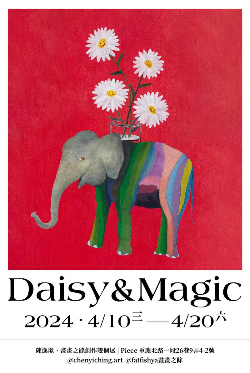 Daisy & Magic陳逸璟、畫畫之餘雙個展，邀你一起重啟人生，拒當社畜找回純粹的快樂！（圖／藝術家提供）