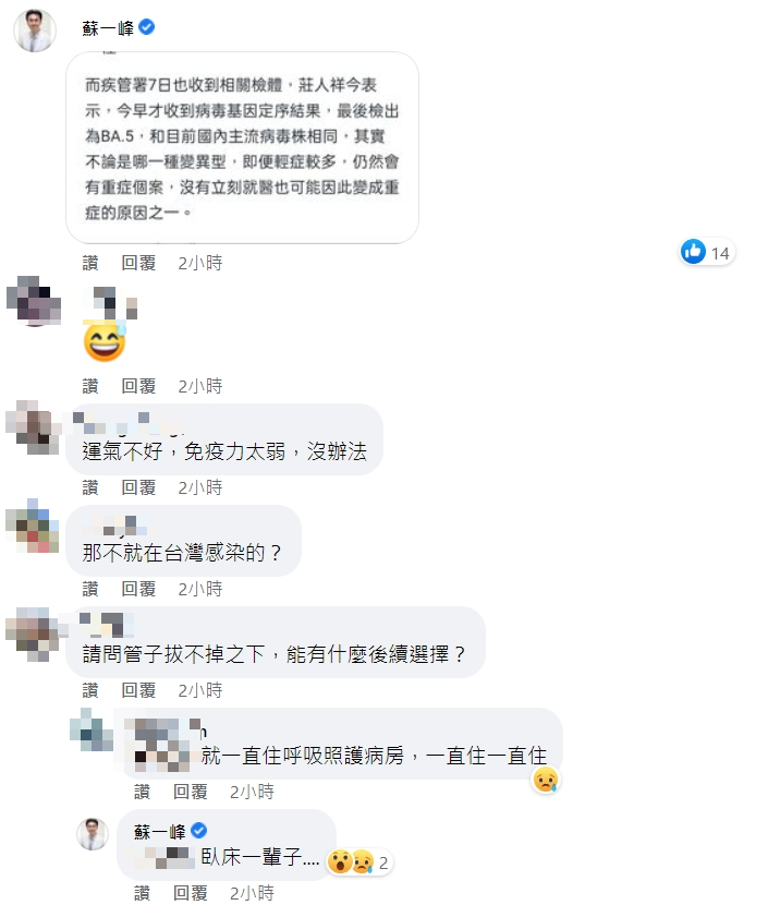 消息曝光後，許多網友也相當感慨。（圖／翻攝自蘇一峰臉書）