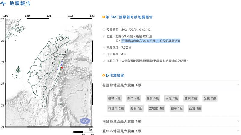 今凌晨發生規模4.4地震。（圖／翻攝自中央氣象署）