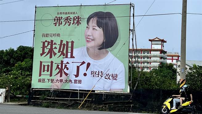 前台南市議員郭秀珠回鍋參選，近日廣設「珠姐回來了！」的大型看板。（張毓翎攝）