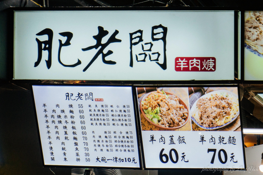 肥老闆羊肉羹光華店,光華商場肥老闆,光華商場美食小吃,三創美食,光華商場美食推薦,八德路美食推薦