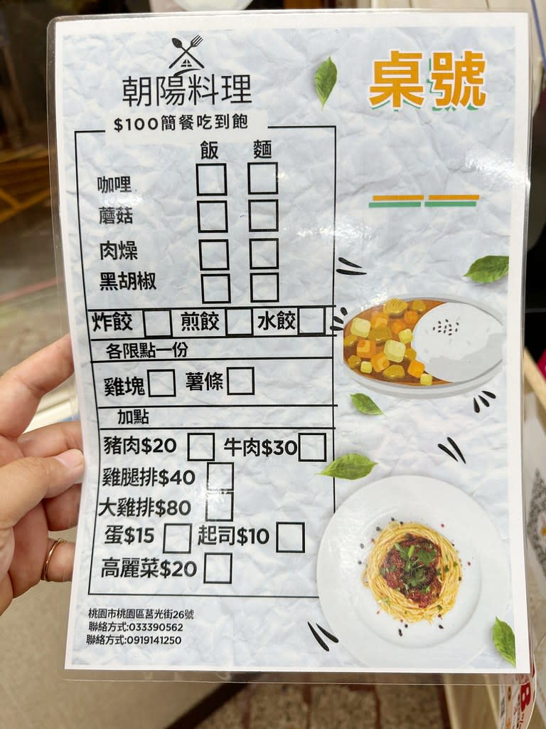 桃園｜朝陽料理