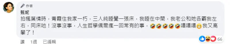 ▲甄妮強調與老公、林青霞3人只是純睡覺。（圖／翻攝自甄妮臉書）