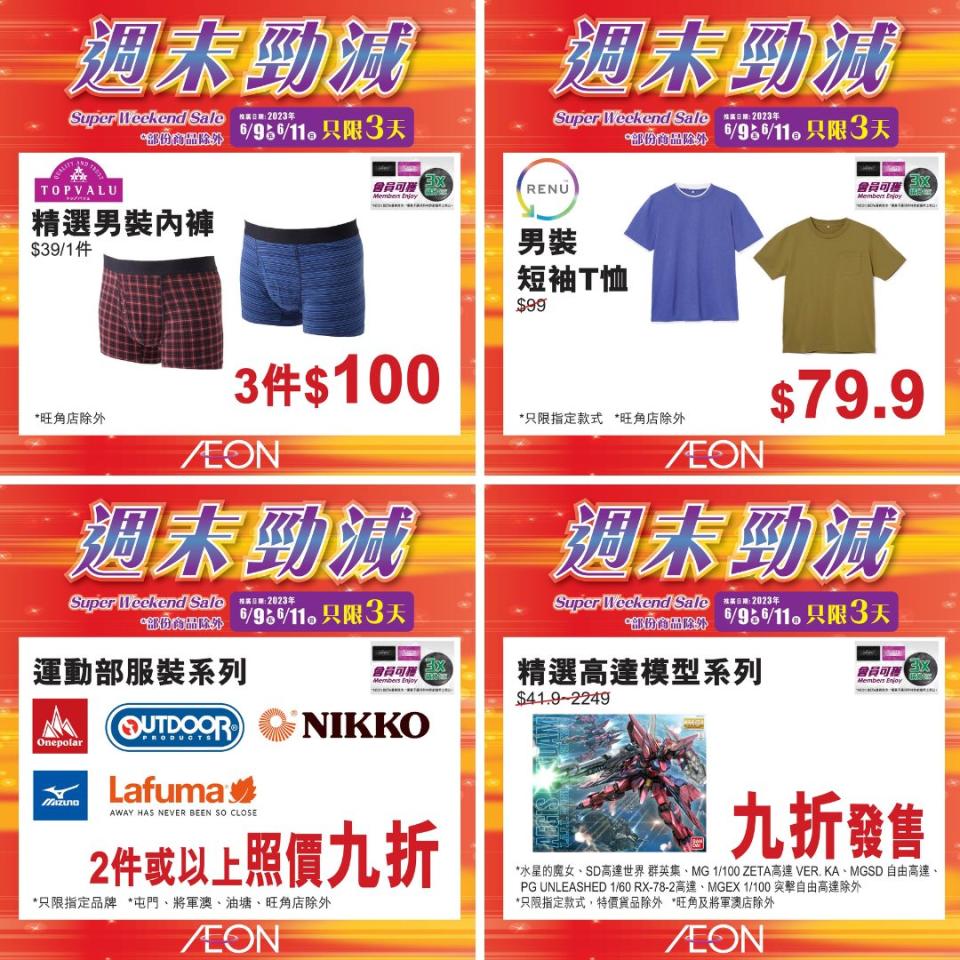 【Aeon】一連三日感謝日 日本熊本皇后蜜瓜$99/個（即日起至11/06）