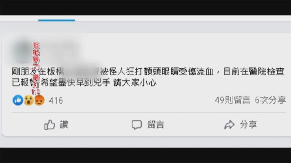 板橋百貨前隨機攻擊 陌生男暴打頭部濺血