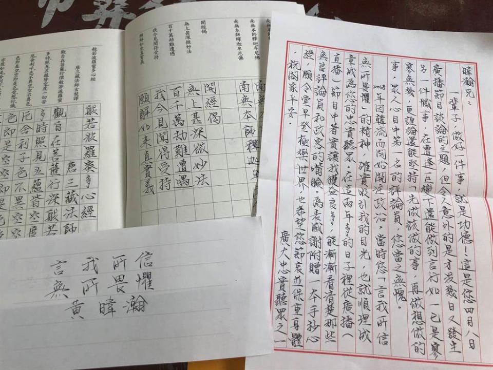 黃暐瀚臉書PO出聽眾送給他的一封信跟一整本手抄的心經。(取自黃暐瀚臉書)