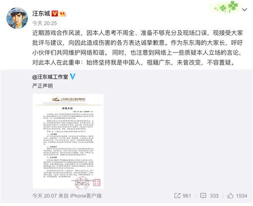 汪東城10日晚間在微博上表態「我是中國人」。（圖／翻攝自微博）