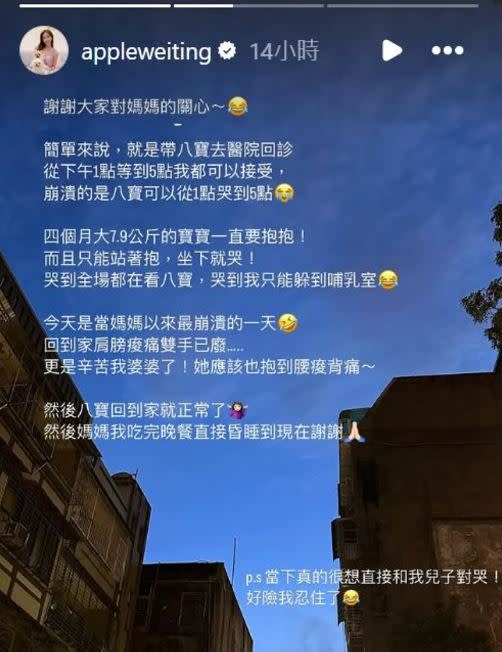  Apple在限時動態透露自己經歷了當媽媽以來最崩潰的一天。（圖／翻攝自IG）